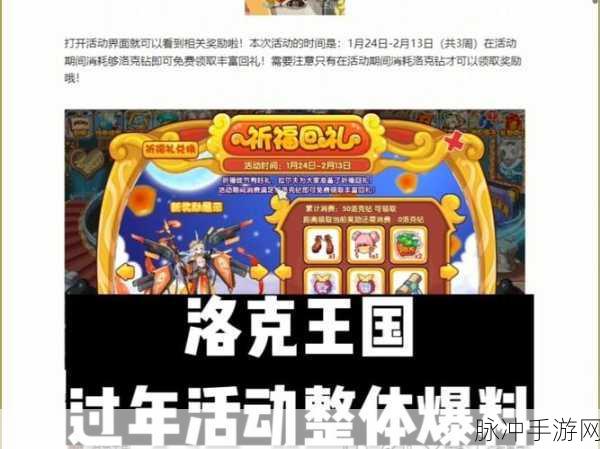 洛克王国舞动盛宴,轻松获取门票,尽享音乐舞蹈狂欢