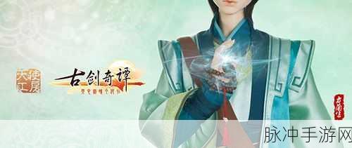 古剑奇谭手游,揭秘法师方兰生的技能奥秘