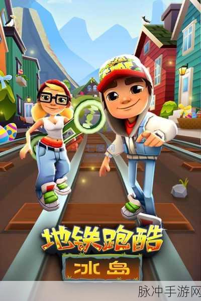 地铁跑酷上海版,揭秘地图专属皮肤的独特魅力