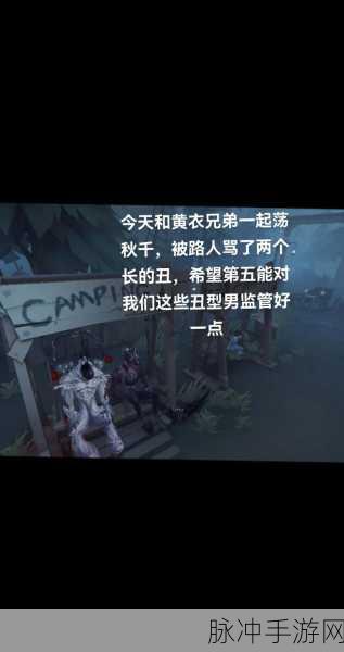 黄衣之主深度剖析,解锁恐怖掌控,玩转第五人格!
