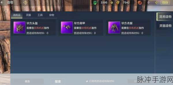 妄想山海头盔装备外观隐藏全攻略