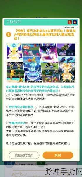 宝可梦大集结新挑战,答题赢取稀有精灵,丰厚奖励等你拿!
