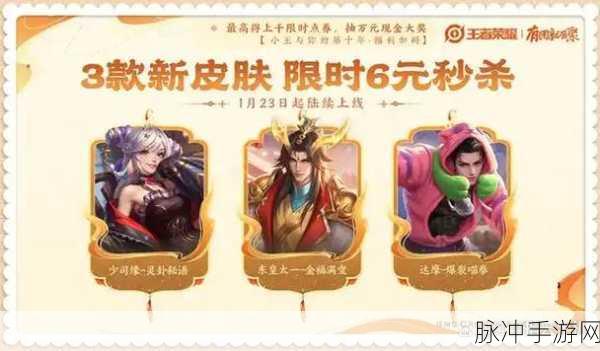 王者荣耀2025年蛇年限定皮肤全解析,精彩不容错过!