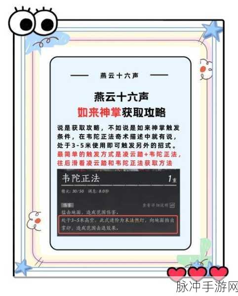 独家揭秘!燕云十六声心法秘籍全攻略,解锁武学巅峰之路
