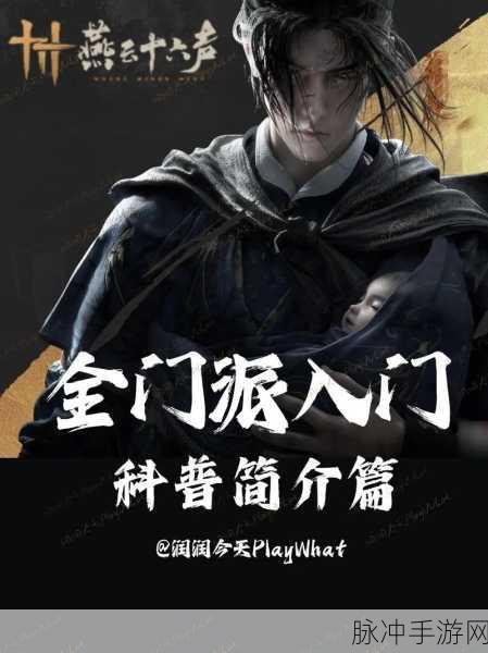 独家揭秘!燕云十六声心法秘籍全攻略,解锁武学巅峰之路