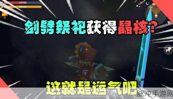 迷你世界炽烈晶核获取全攻略