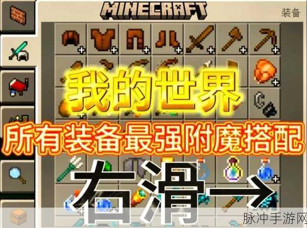 我的世界鞋子速度附魔,9999级飞驰秘籍