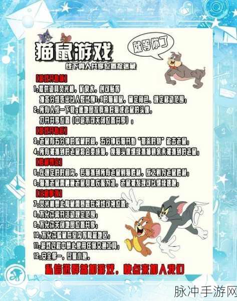 猫和老鼠收藏值全攻略,解锁你的游戏宝藏