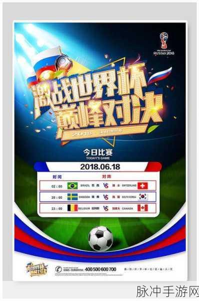 迷你球世界杯,指尖上的绿茵激战,休闲竞技新选择
