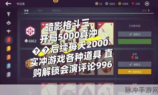 暗影格斗3全面攻略,解锁货币获取方法与技巧