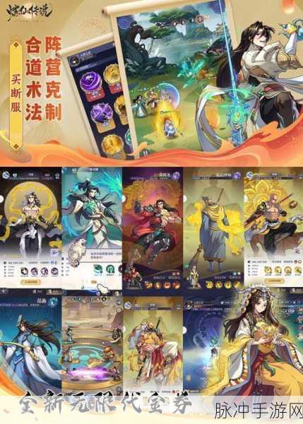 新仙剑奇侠传炼化奥秘大起底,战力飞跃新纪元开启