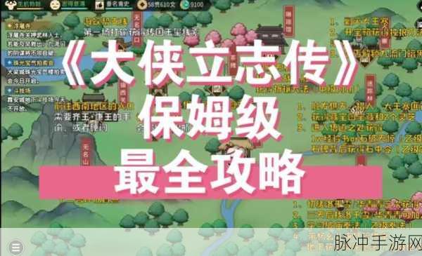 大侠立志传,青风寨加入及退门全攻略