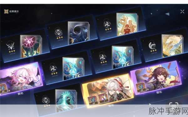 崩坏星穹铁道抽卡模拟器,抢先一步,尽享抽卡无限乐趣