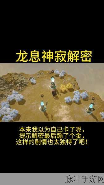 龙息神寂钥匙揭秘,解锁传奇宝藏的终极秘籍