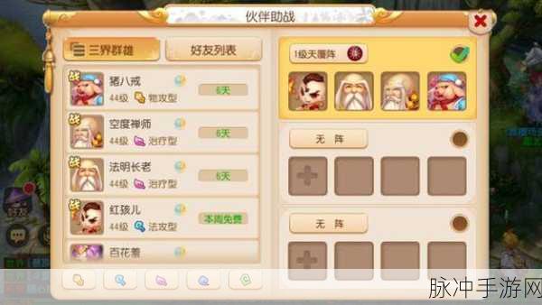 梦幻西游手游,顶尖助战伙伴全攻略,打造无敌阵容