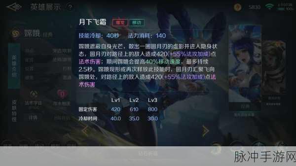 王者荣耀嫦娥归月技能全解析