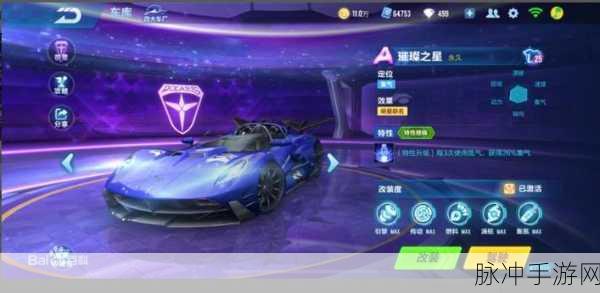 QQ飞车手游,杰哥专属璀璨之星全攻略,卓越性能与颜值并存