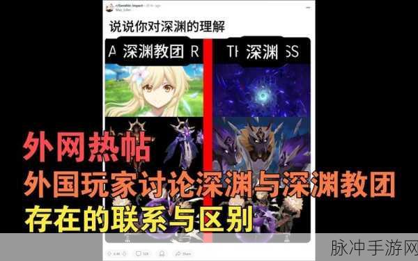 原神妹妹加入深渊教团的深层原因