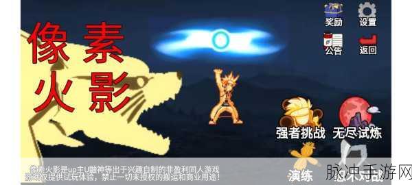 像素火影Luogai手机版震撼来袭,动作冒险新纪元等你开启!