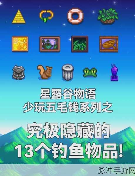 星露谷物语钓鱼达人必备,哪款渔具才是终极之选?深度揭秘隐藏技巧