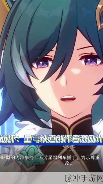 崩坏星穹铁道激励计划，扬帆起航，解锁宇宙的无垠奥秘
