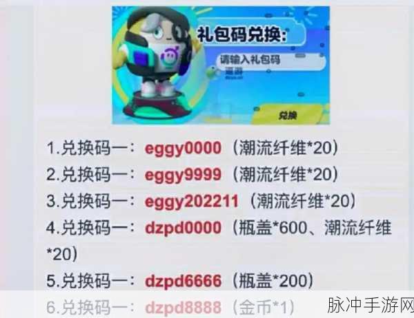 蛋仔派对兑换码全攻略,独家揭秘与高效获取