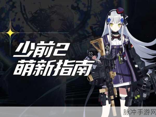 少女前线失温症1-2捞红包,新策略与资源优化全解析