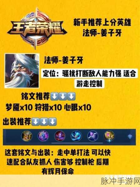 王者荣耀深度攻略,姜子牙出装策略与技能全解析