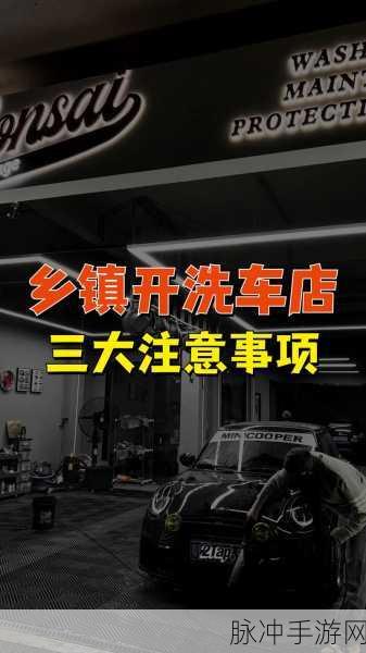 洗车店大亨,打造你的洗车帝国,休闲经营新体验
