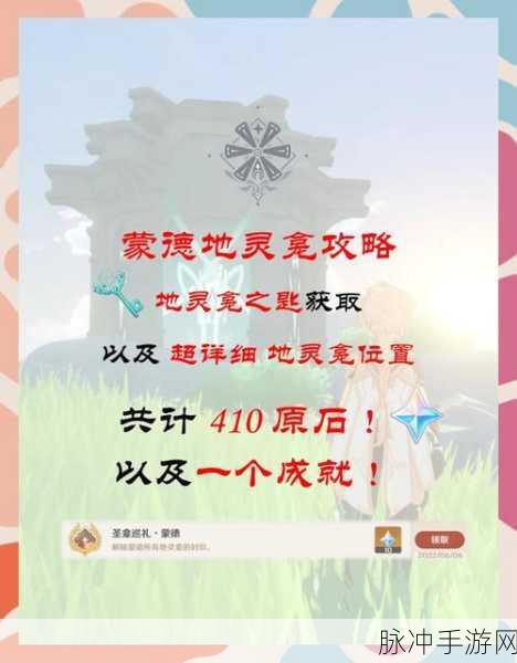 原神探险指南,揭秘蒙德地灵龛之匙的解锁之旅