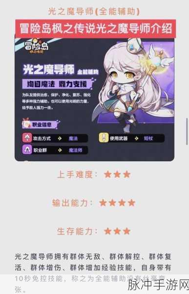 冒险岛魔法师职业大比拼,谁才是最强法师?