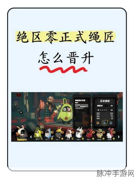 绝区零,解锁正式绳匠的升级秘籍