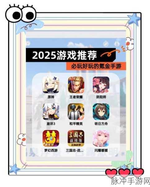 2025年热门手游盛宴,与王者荣耀齐名的游戏精选
