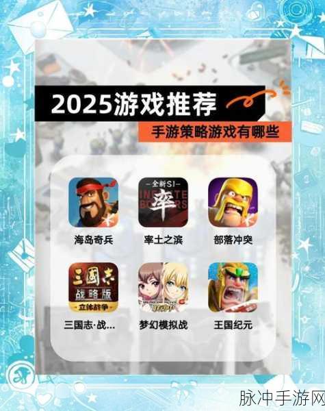 2025年热门手游盛宴,与王者荣耀齐名的游戏精选