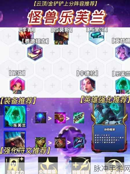 云顶之弈,乐芙兰出装全攻略,打造极致输出刺客法师