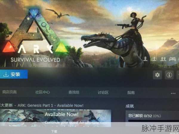 探秘未知领域,奇迹在方舟进化中绽放——深度解析游戏界面