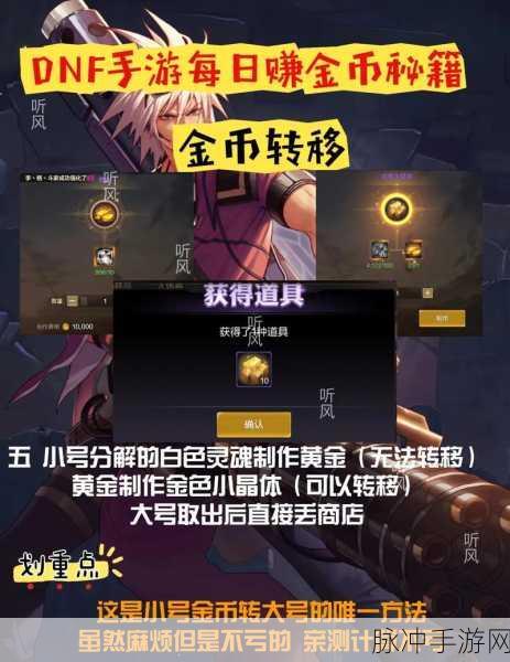 DNF金币交易攻略,跨区差价与平台选择