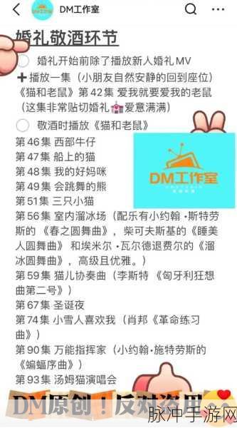 猫和老鼠婚礼大作战,制胜秘籍大公开!