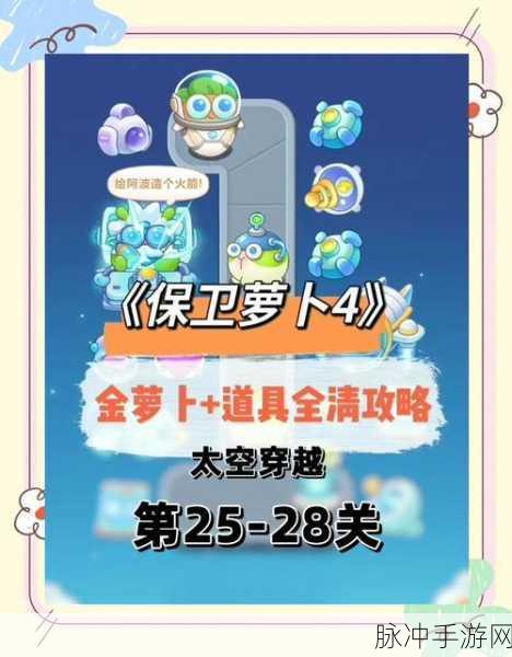 保卫萝卜4天下第一汤第1关全攻略,轻松解锁胜利秘籍