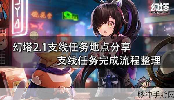 幻塔尊老爱幼任务全攻略,轻松解锁隐藏挑战