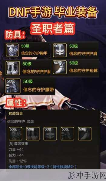 DNF换装地下城,装备升级,舞台由你主宰!