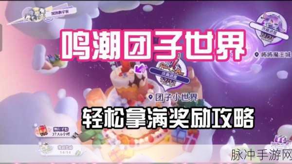鸣潮天上掉馅饼二,任务攻略全揭秘,助你轻松夺大奖