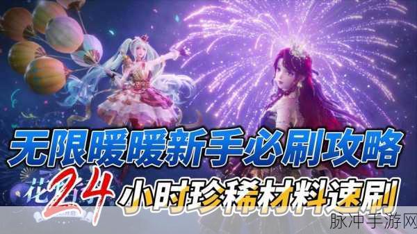 无限暖暖,解锁灵感跃动,任务速通秘籍大公开