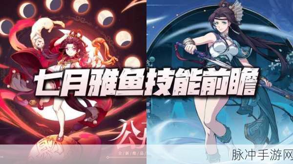 天地劫手游,傅雅鱼技能搭配全攻略,助你战无不胜!