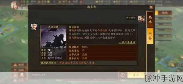 三国志战略版,西凉铁骑的战场威力解析