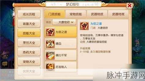 梦幻西游2大唐官府加点全攻略,助你轻松驰骋战场
