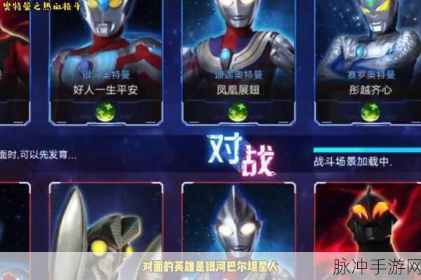 奥特曼终局之战,热血战斗,冒险启程,下载即刻变身英雄