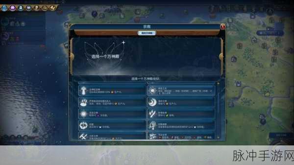 文明6宗教胜利全攻略,快速登顶信仰之巅