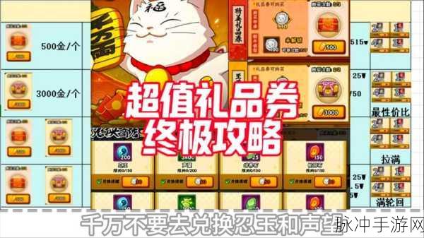 火影忍者手游,声望与金币的等价之谜