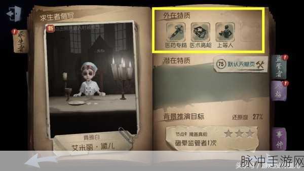第五人格医生天赋搭配全攻略,强化生存与治疗